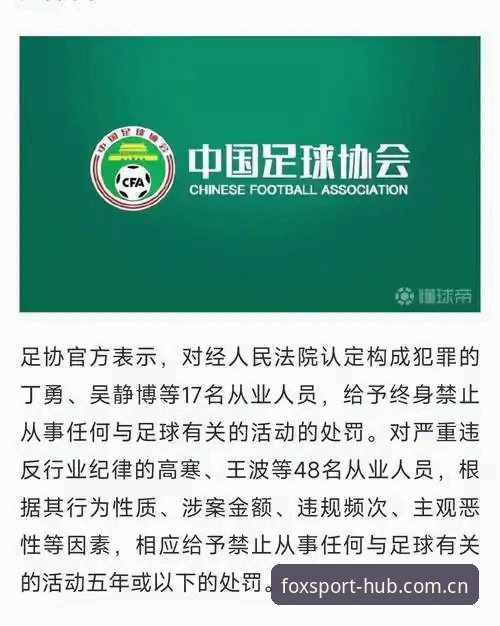 火狐体育电脑端同步使用指南 17项终身禁足处罚背后:中国足球反腐风暴的5大关键信号
